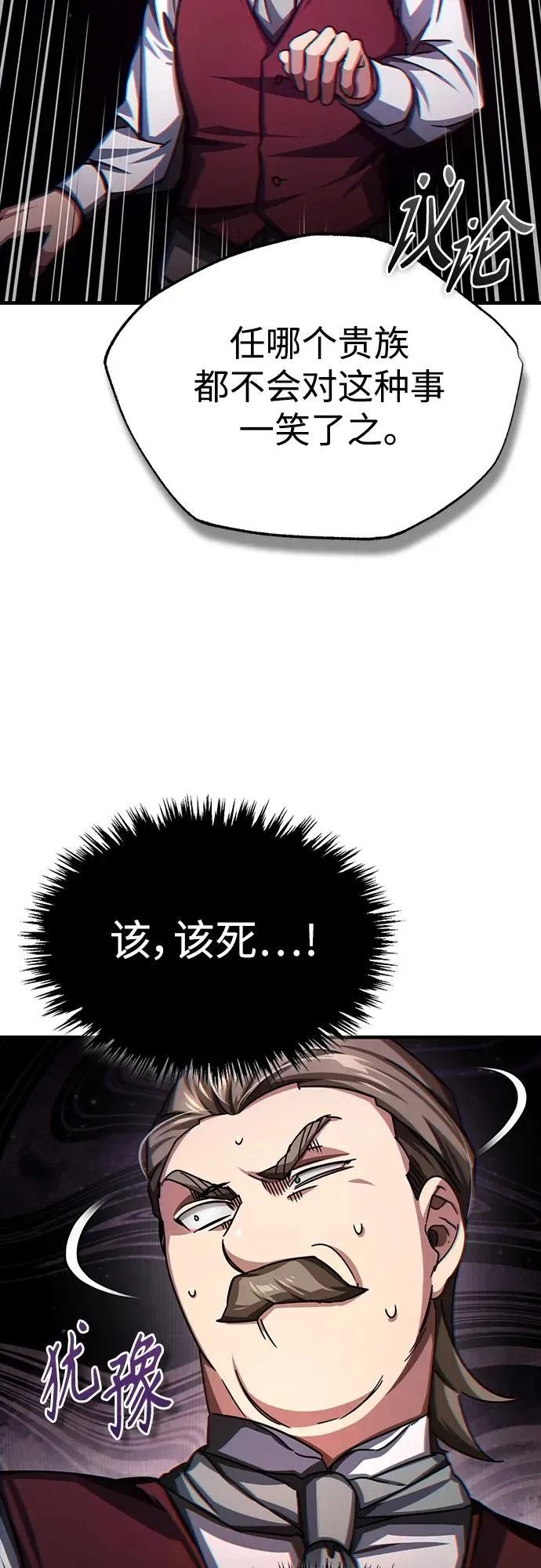 [第79话] 初次挑衅 第29页