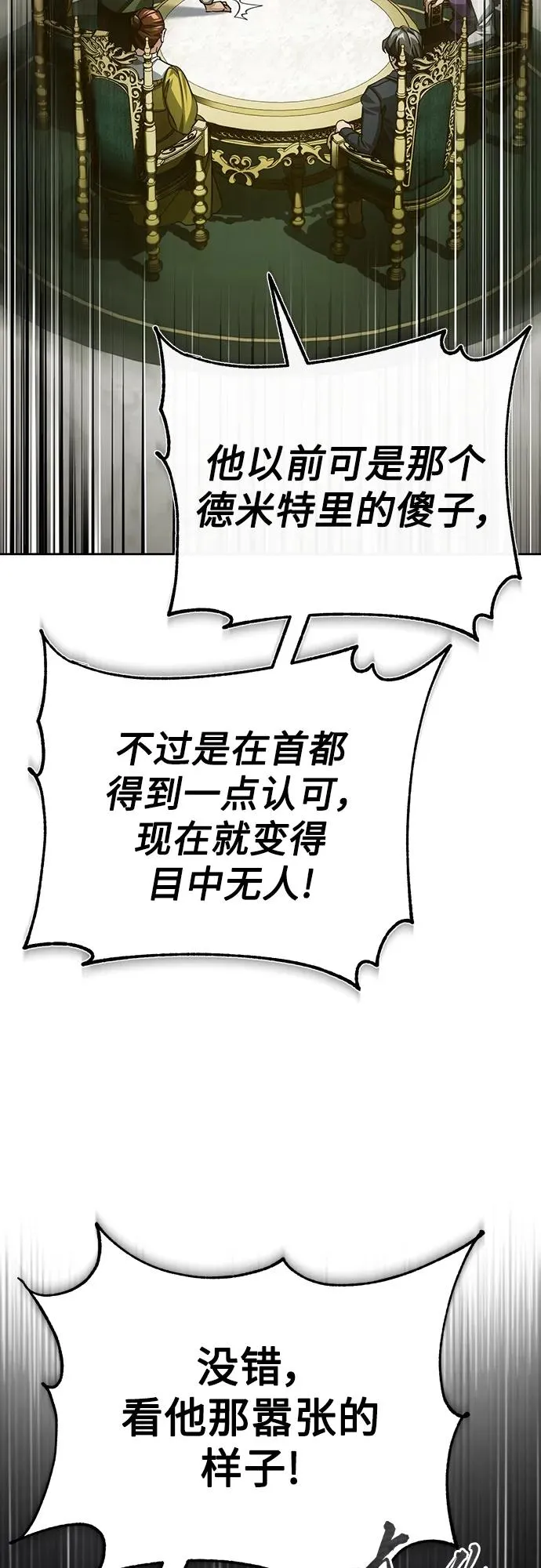 [第79话] 初次挑衅 第38页