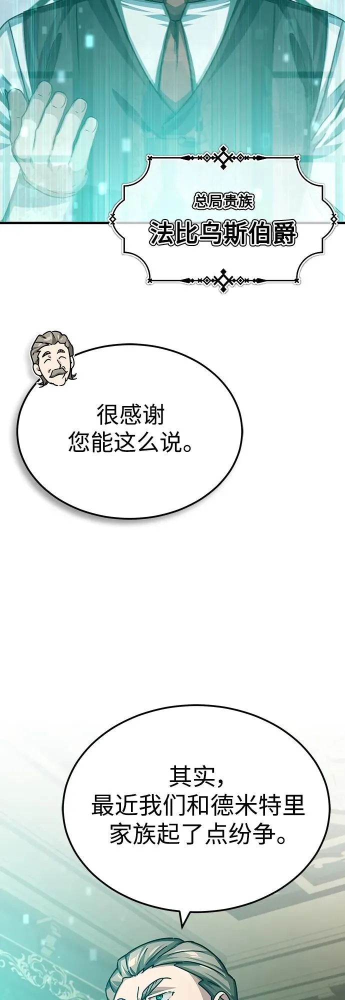 [第79话] 初次挑衅 第50页