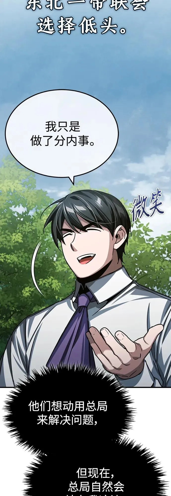 [第79话] 初次挑衅 第62页