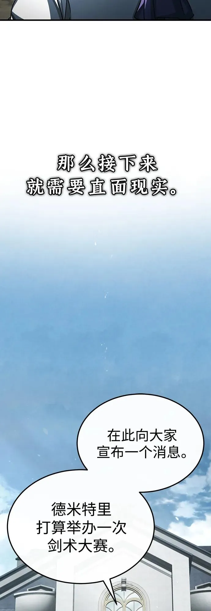 [第79话] 初次挑衅 第65页
