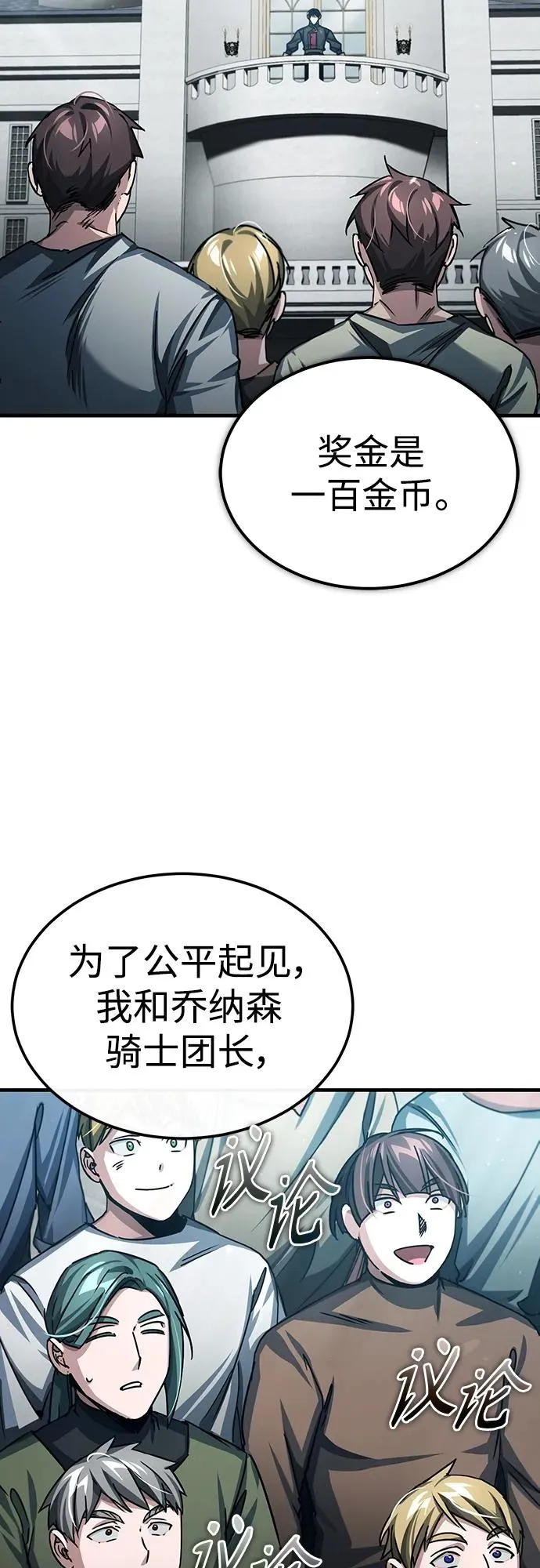 [第79话] 初次挑衅 第66页