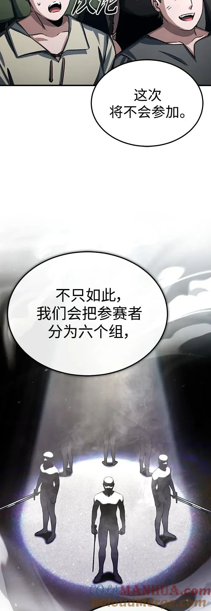 [第79话] 初次挑衅 第67页