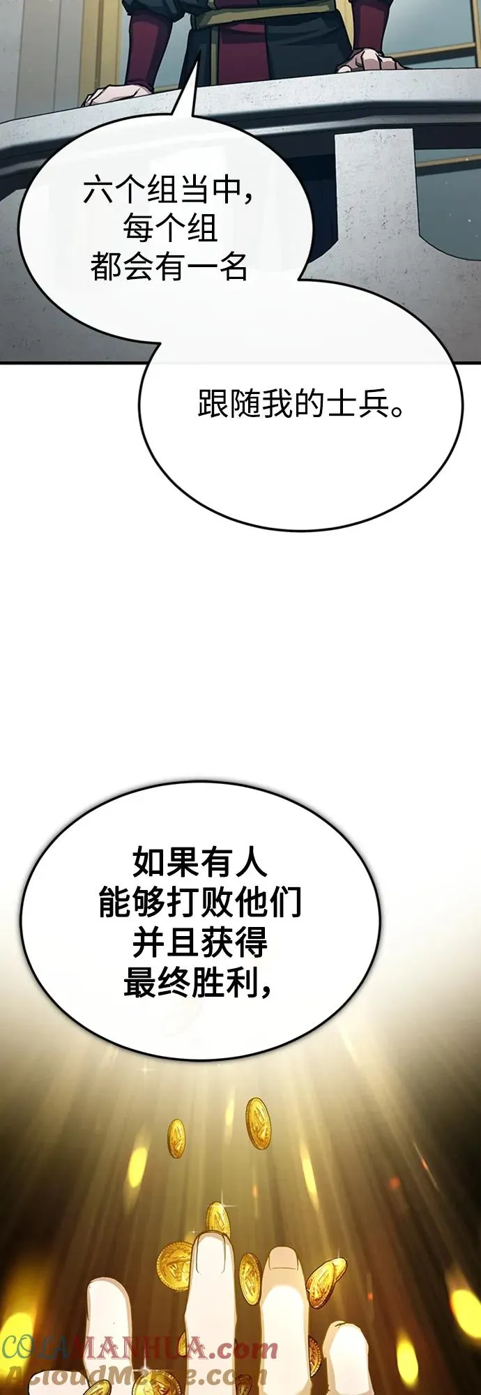 [第79话] 初次挑衅 第70页