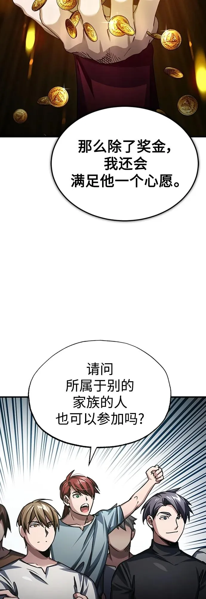 [第79话] 初次挑衅 第71页