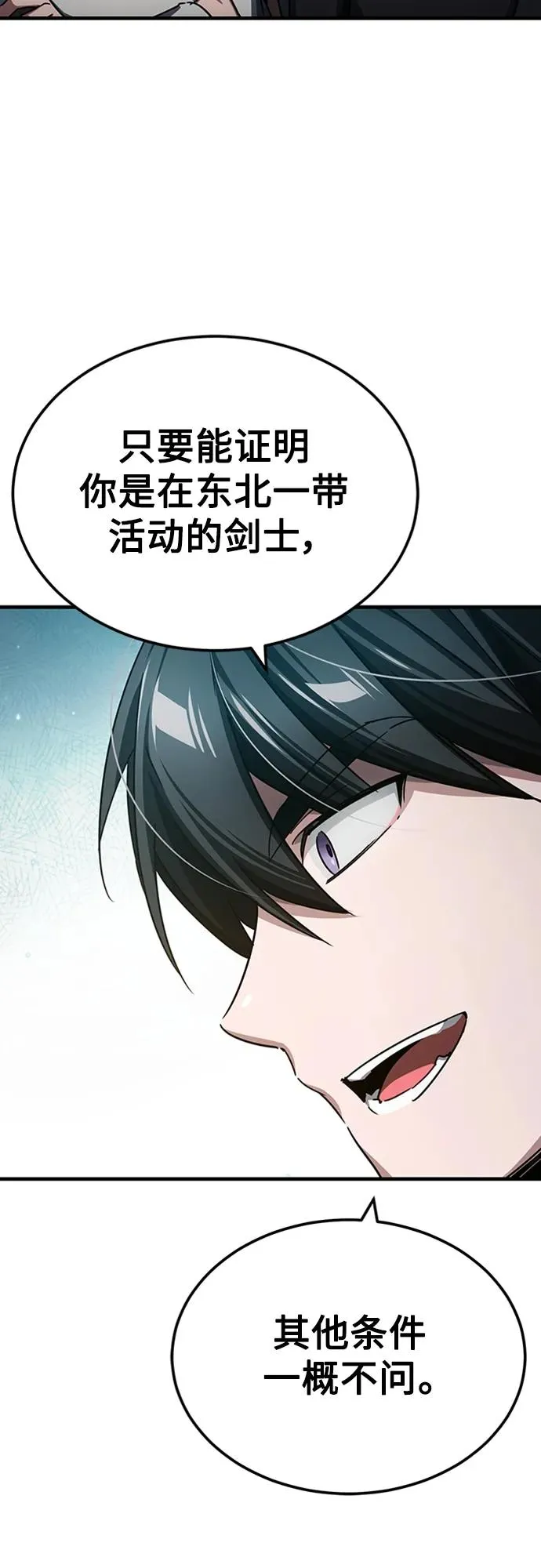 [第79话] 初次挑衅 第72页