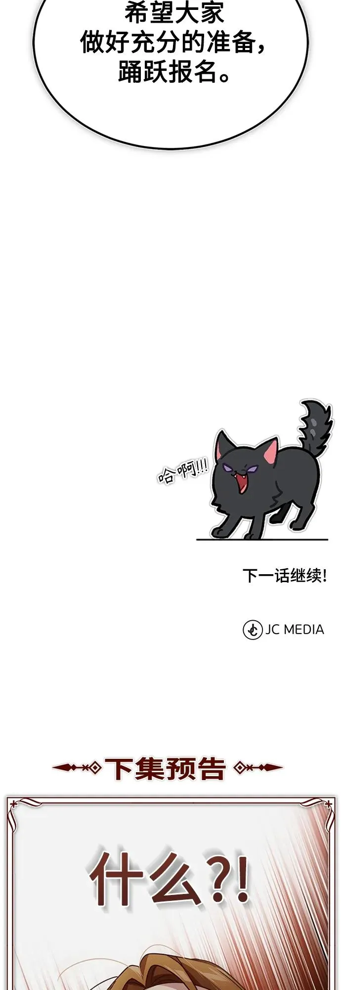 [第79话] 初次挑衅 第74页