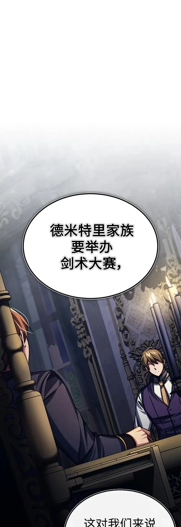 [第80话] 无限竞争 第2页