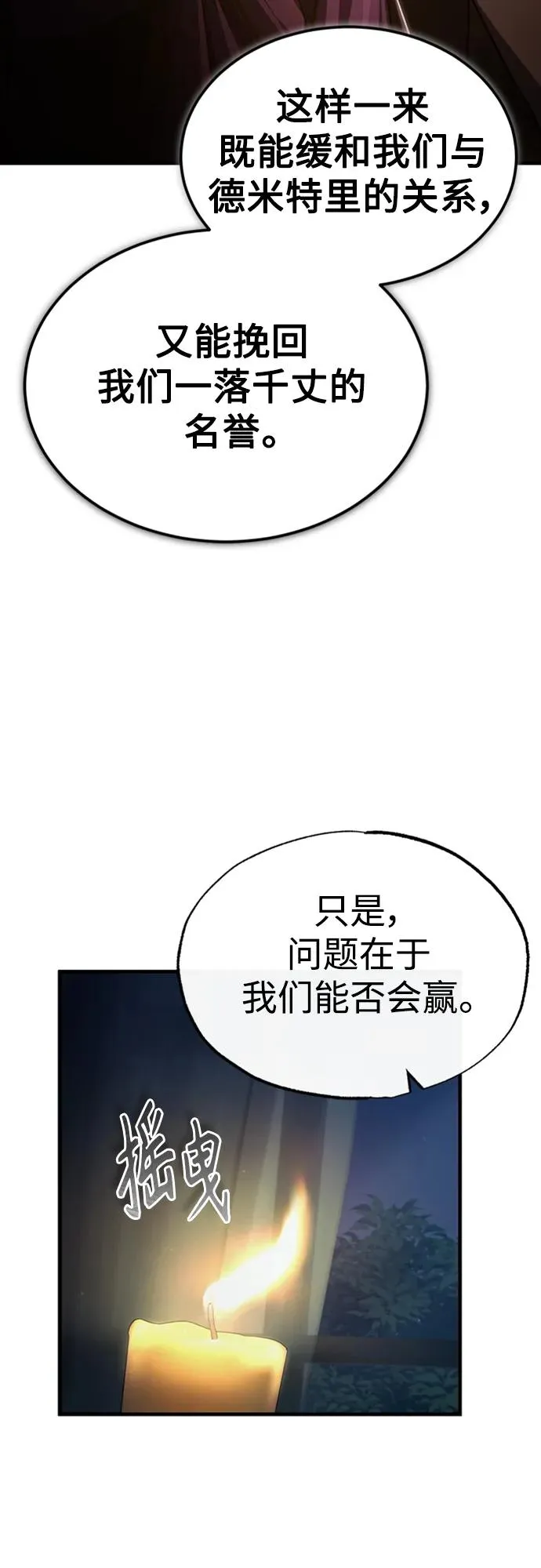 [第80话] 无限竞争 第5页