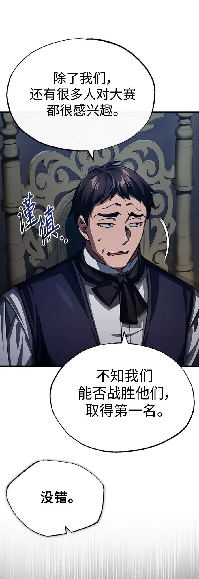 [第80话] 无限竞争 第6页