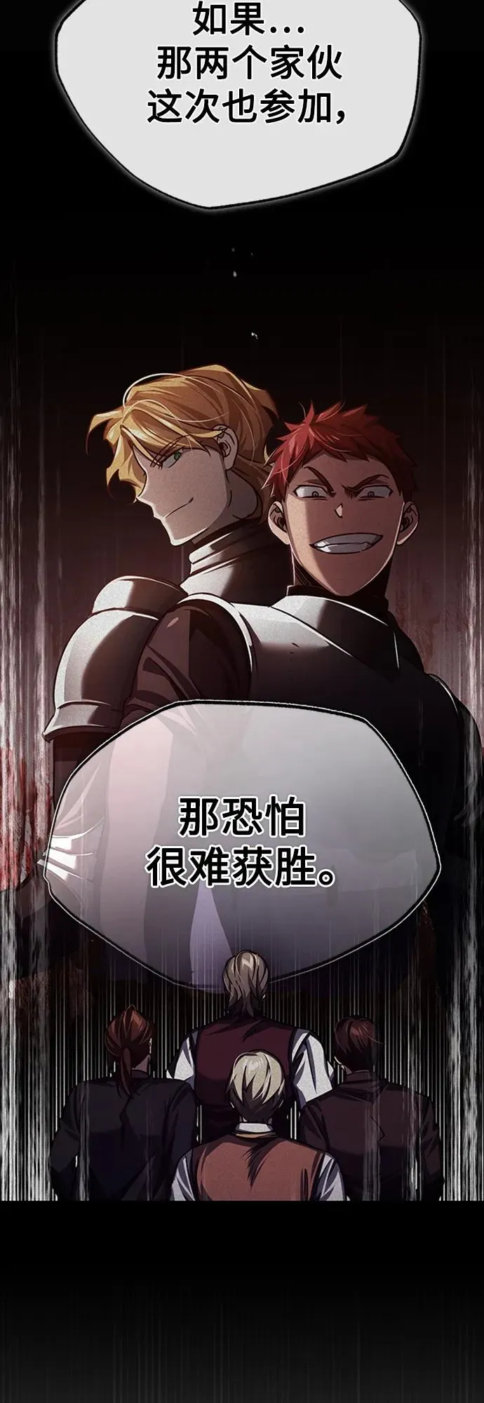 [第80话] 无限竞争 第8页