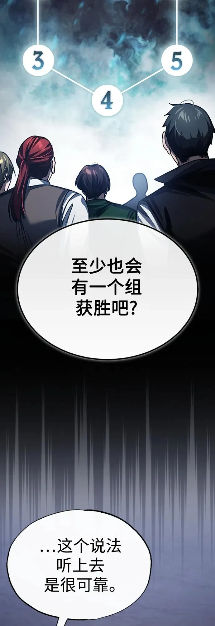 [第80话] 无限竞争 第11页