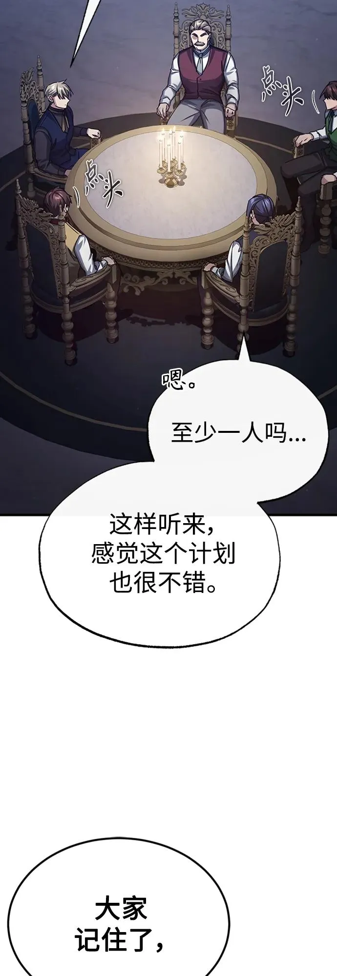 [第80话] 无限竞争 第12页