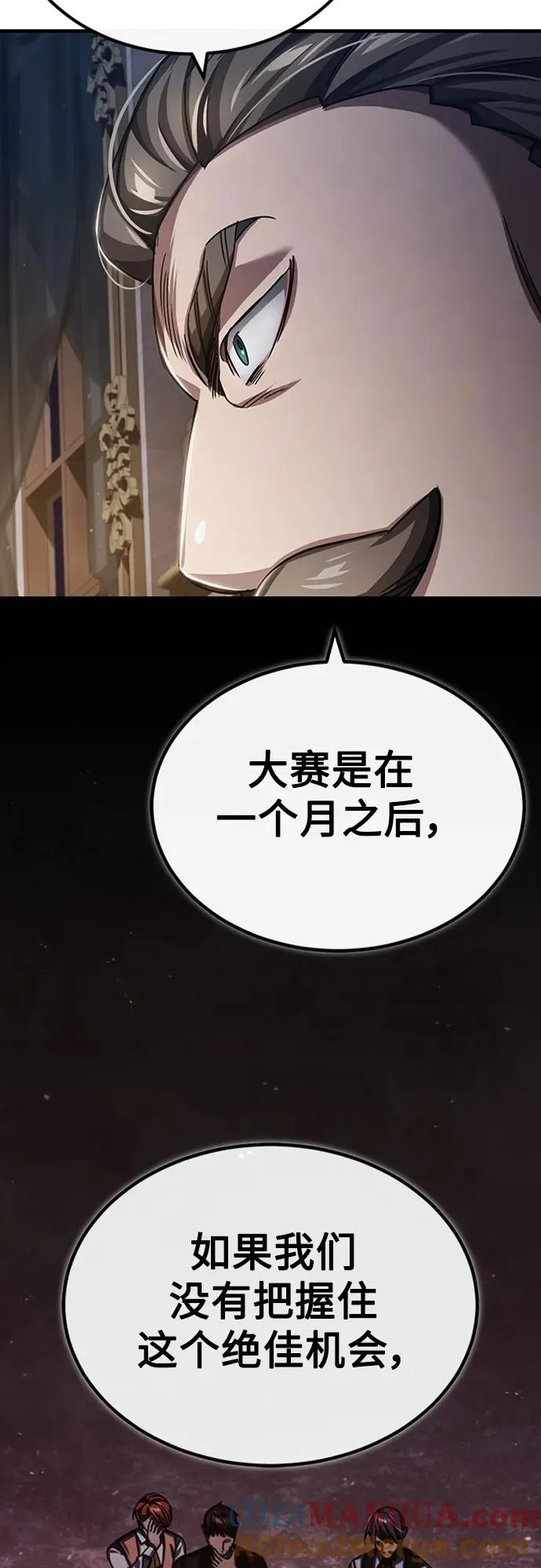 [第80话] 无限竞争 第13页