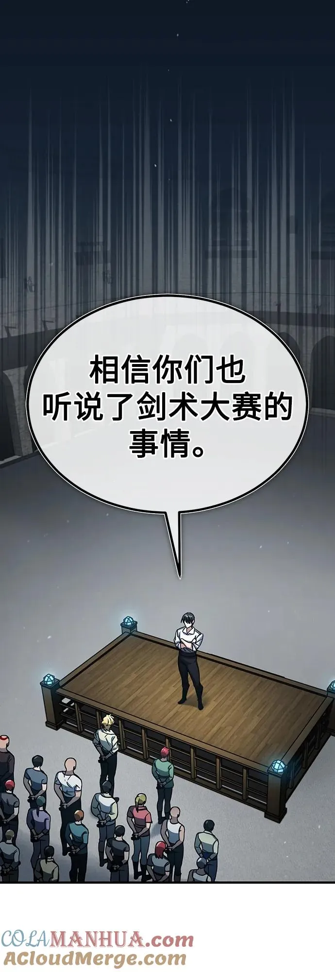 [第80话] 无限竞争 第16页