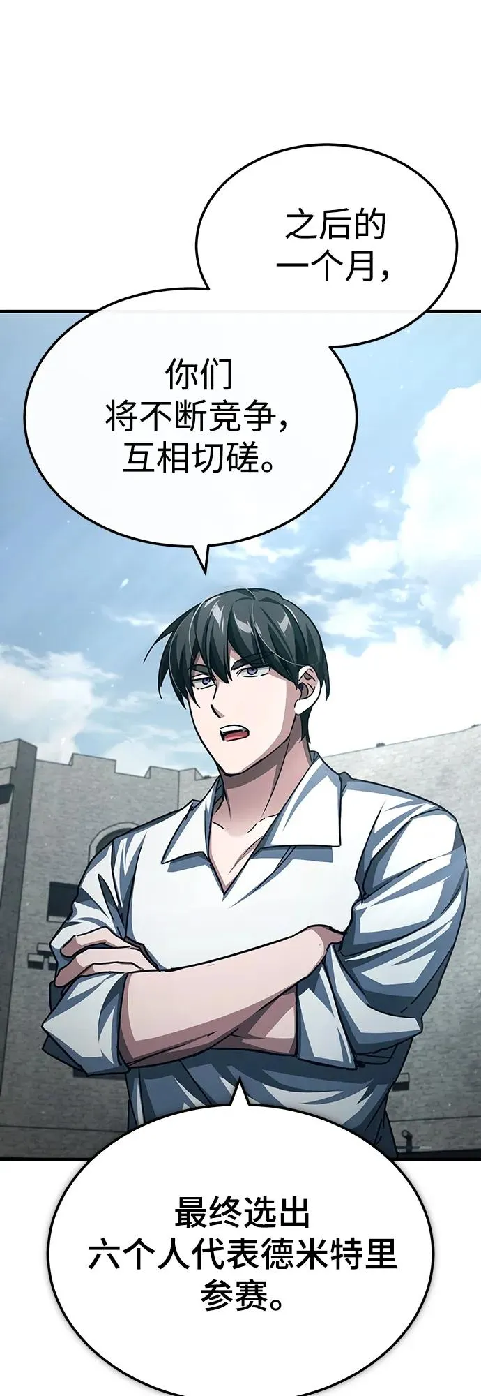 [第80话] 无限竞争 第17页