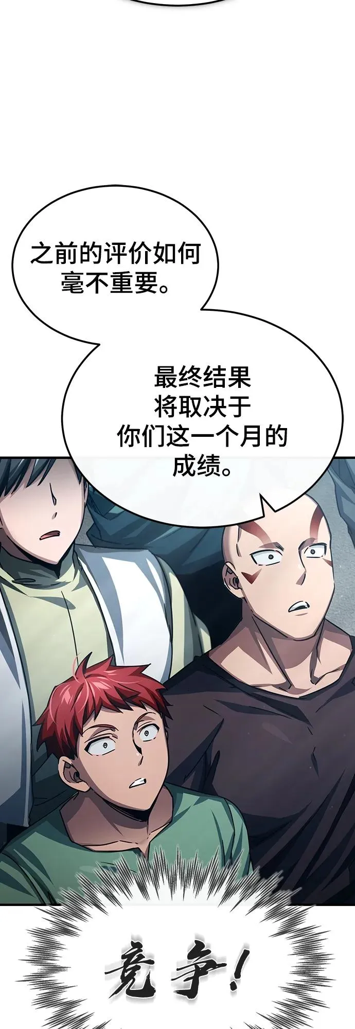 [第80话] 无限竞争 第18页
