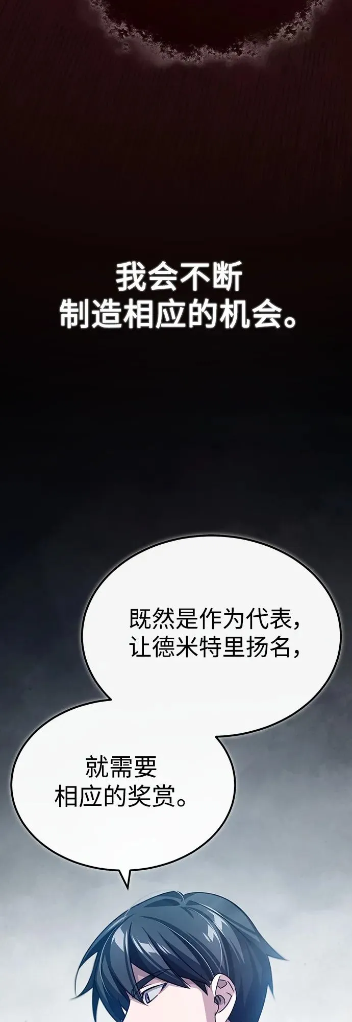 [第80话] 无限竞争 第21页