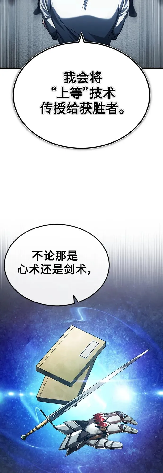 [第80话] 无限竞争 第23页
