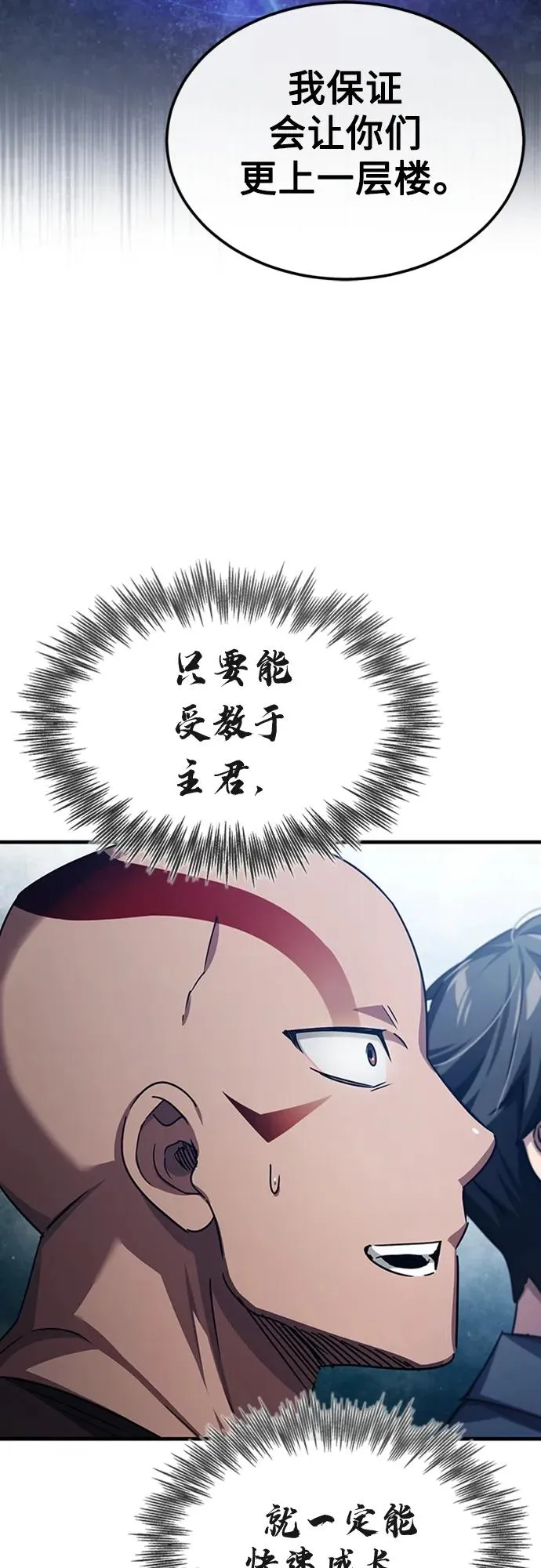 [第80话] 无限竞争 第24页