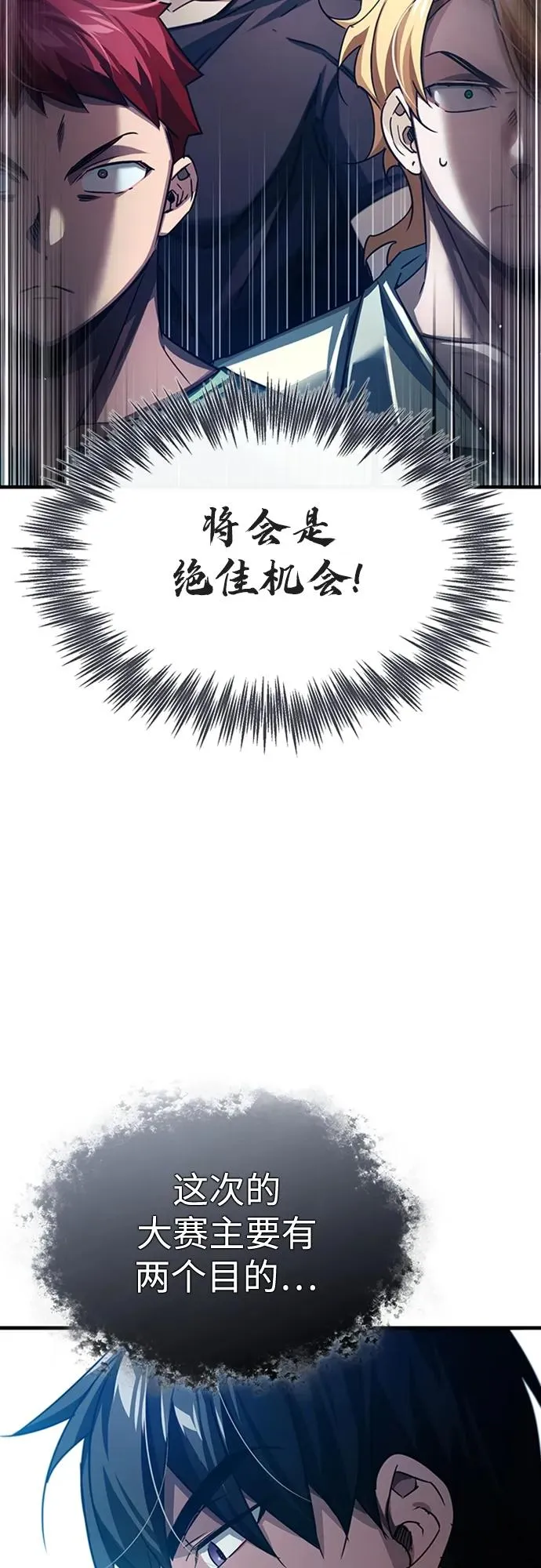 [第80话] 无限竞争 第26页