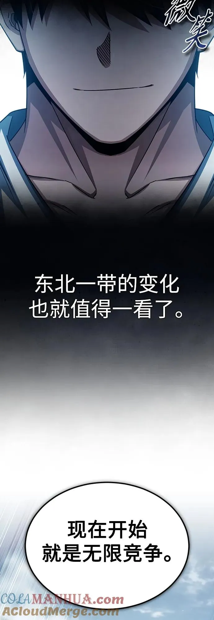 [第80话] 无限竞争 第28页