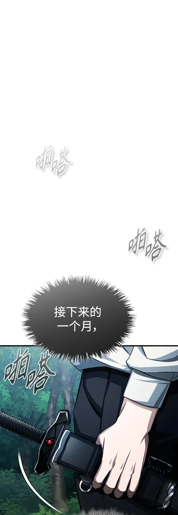 [第80话] 无限竞争 第30页