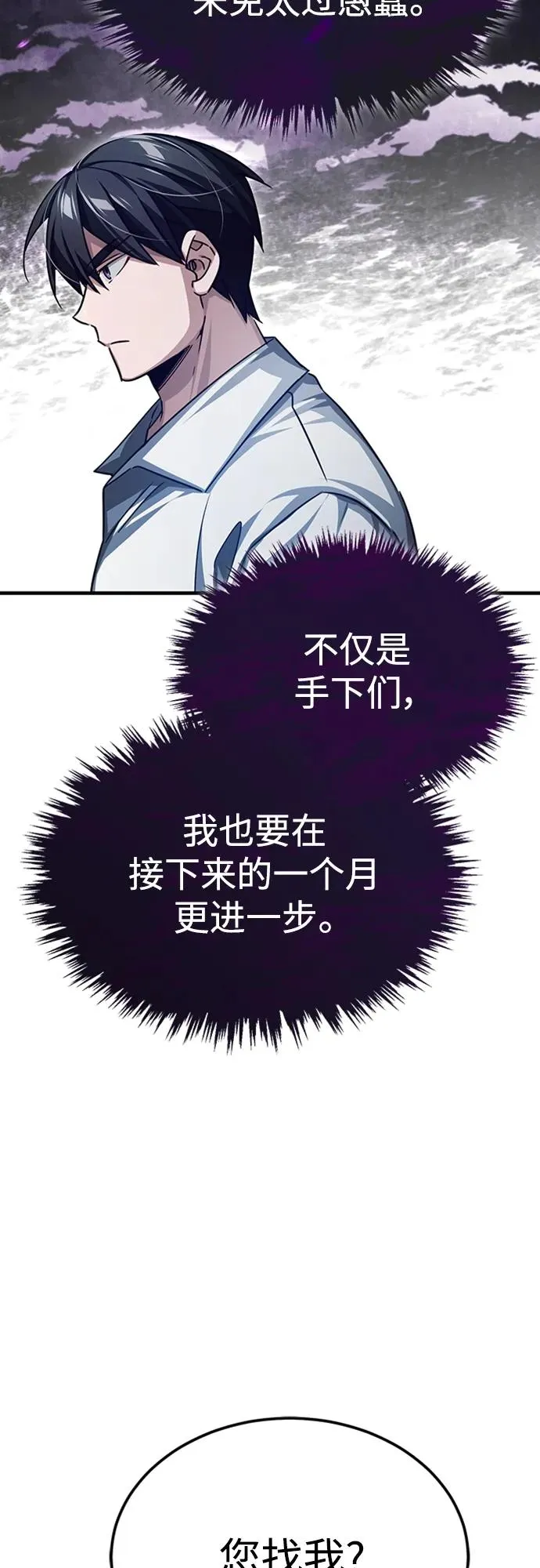 [第80话] 无限竞争 第32页