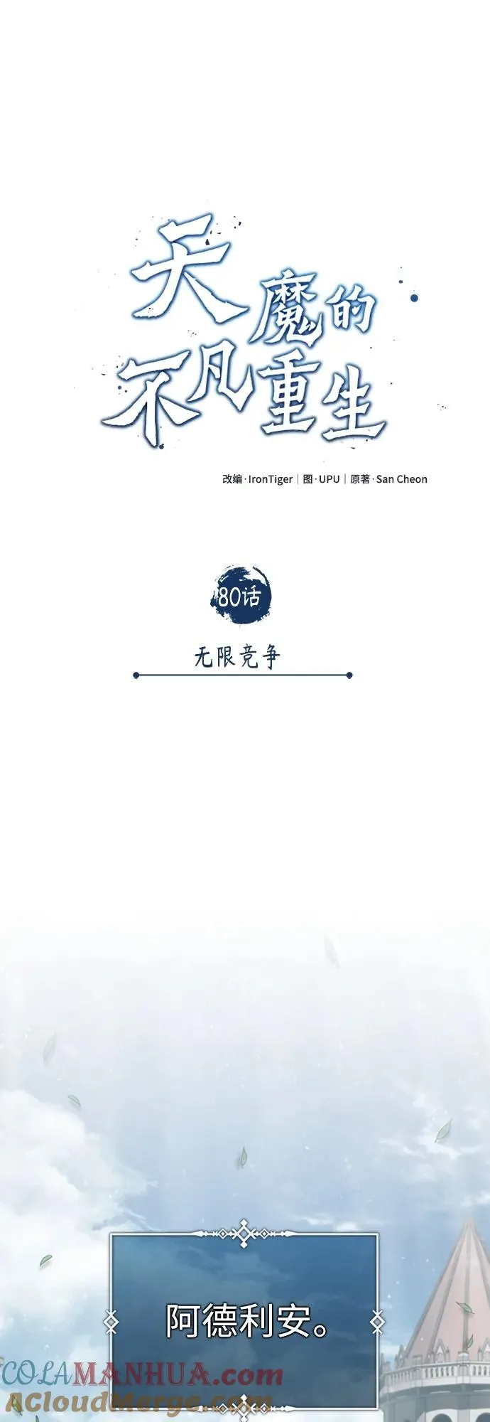 [第80话] 无限竞争 第43页