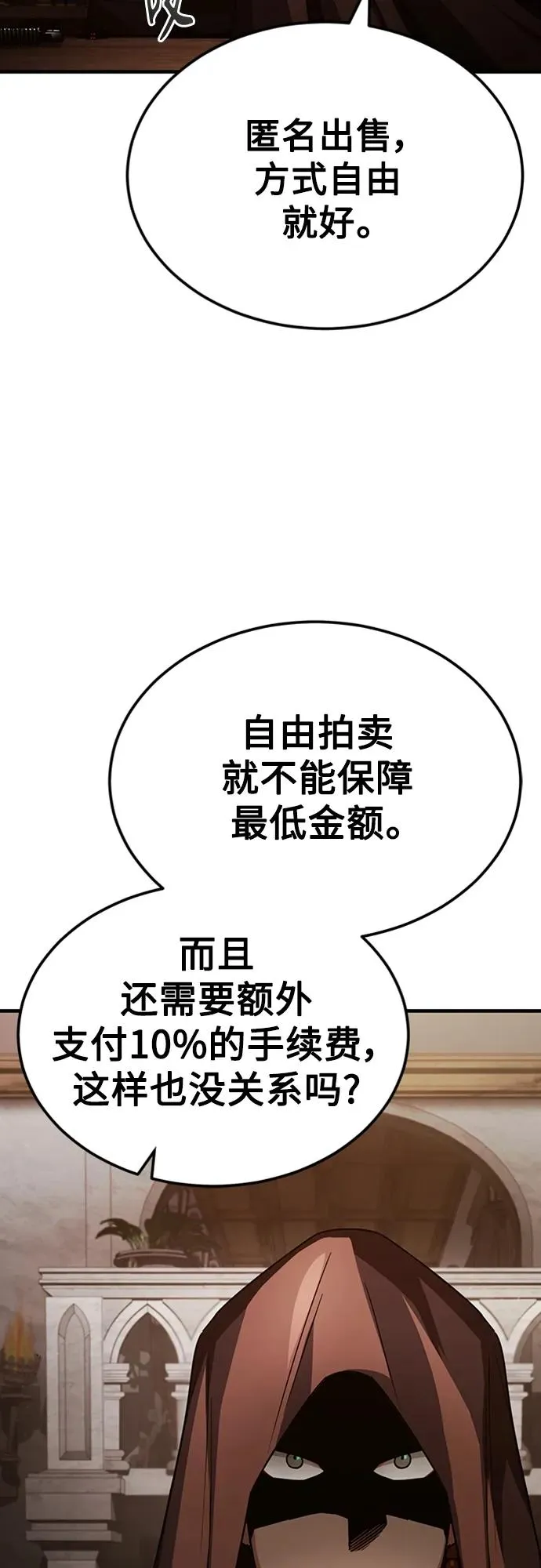 [第80话] 无限竞争 第48页