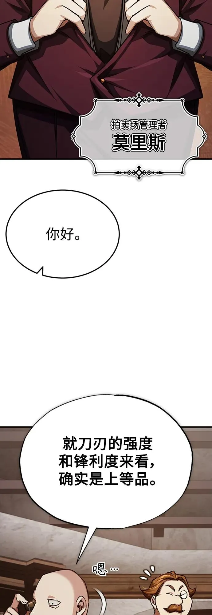 [第80话] 无限竞争 第51页