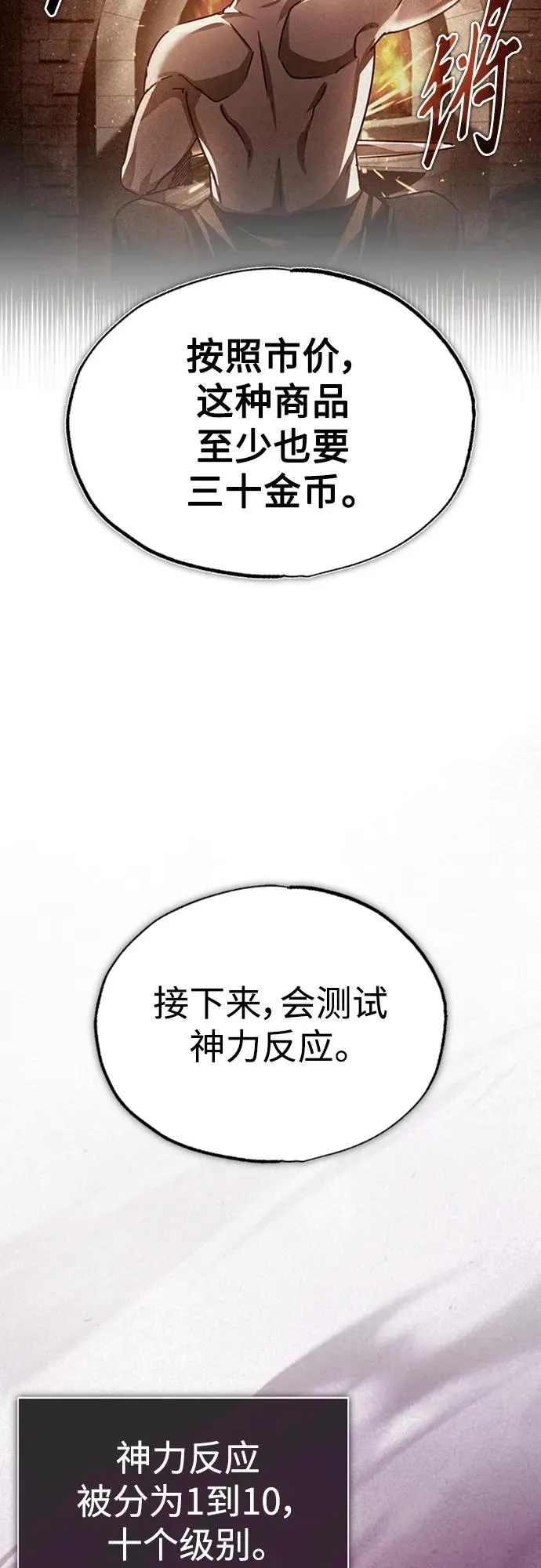 [第80话] 无限竞争 第53页