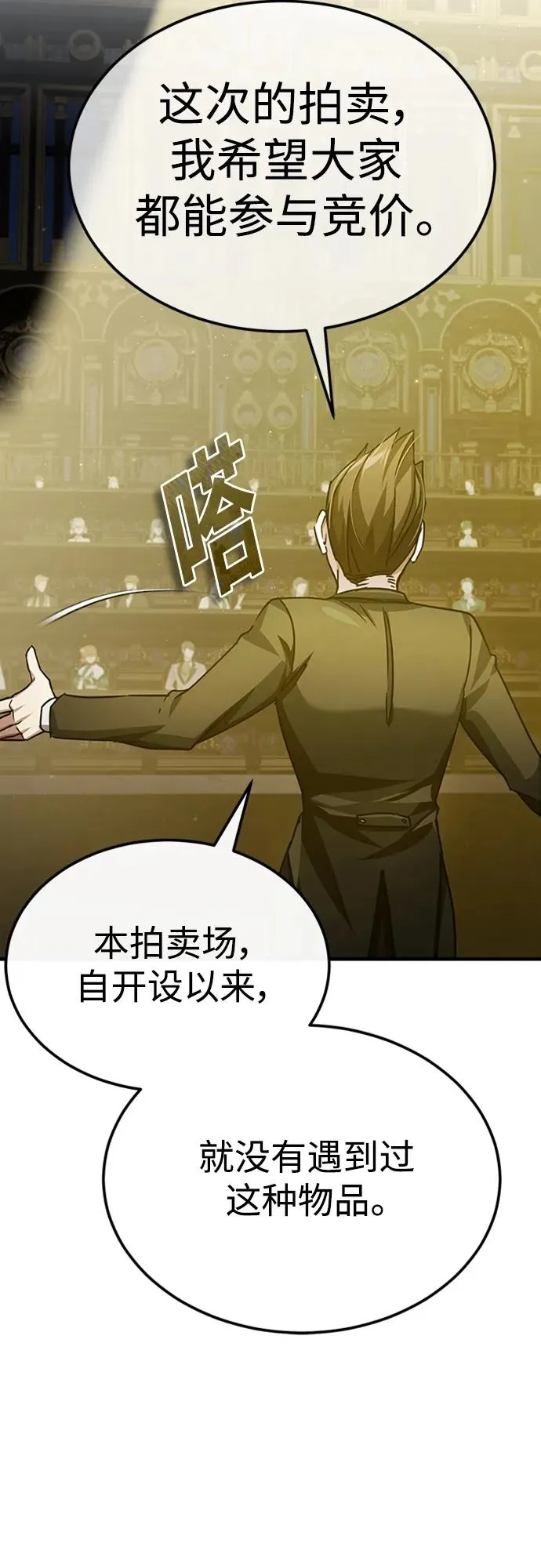[第80话] 无限竞争 第59页