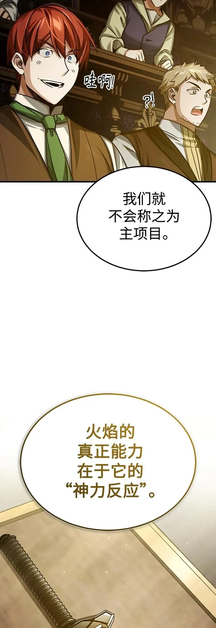 [第80话] 无限竞争 第63页