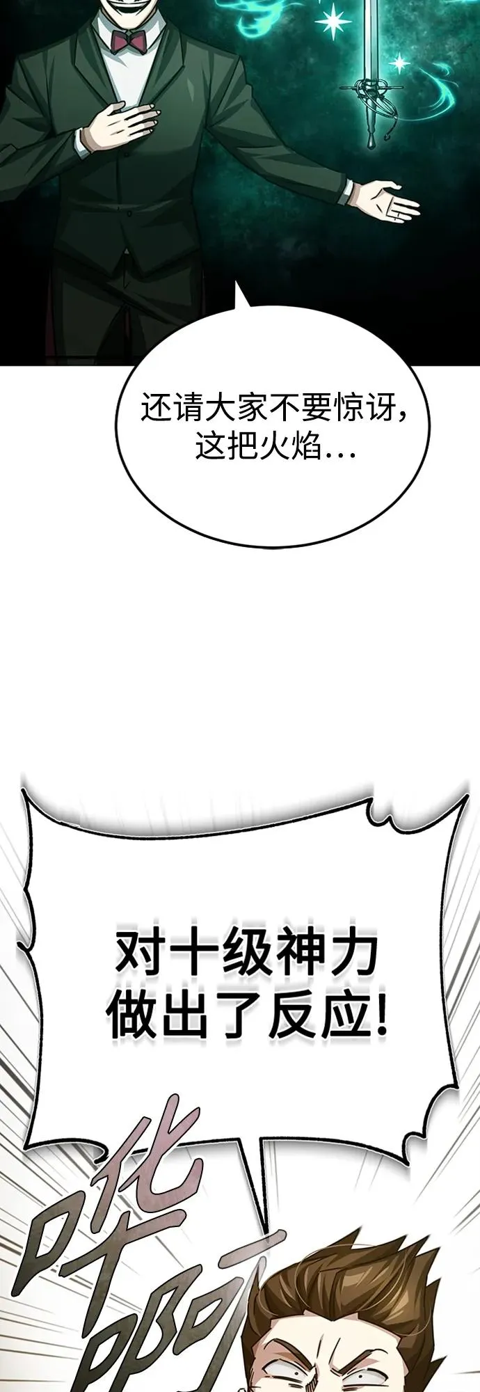 [第80话] 无限竞争 第65页