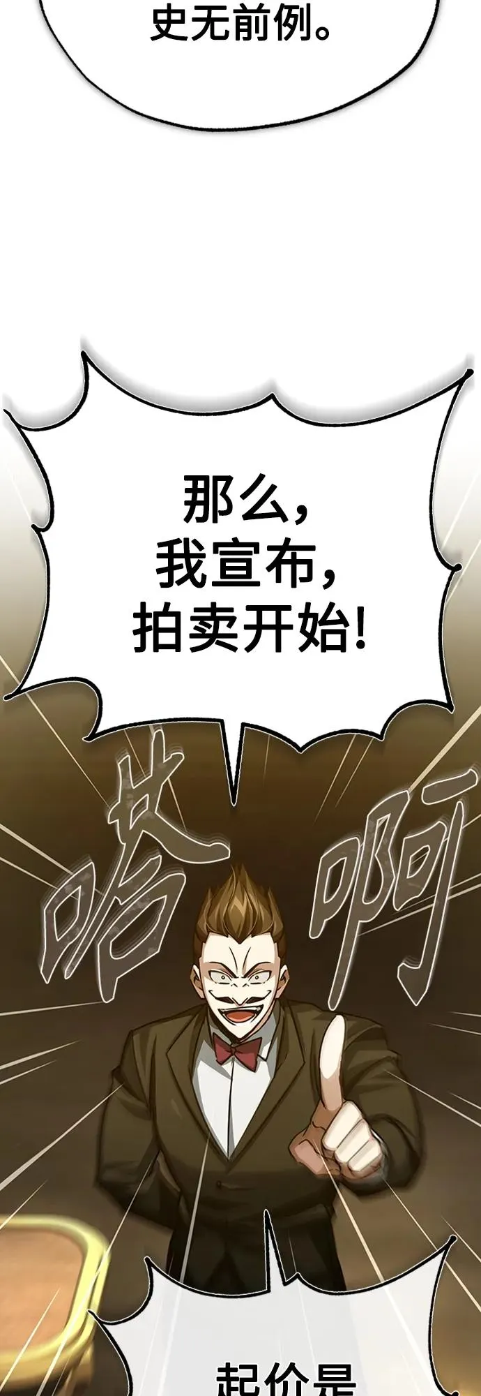 [第80话] 无限竞争 第68页
