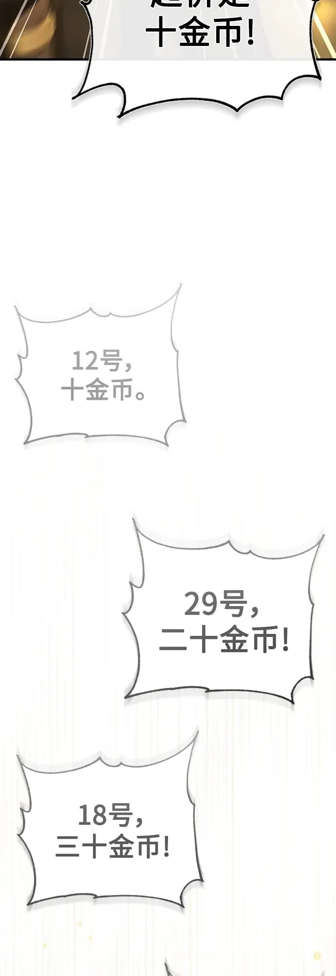 [第80话] 无限竞争 第69页