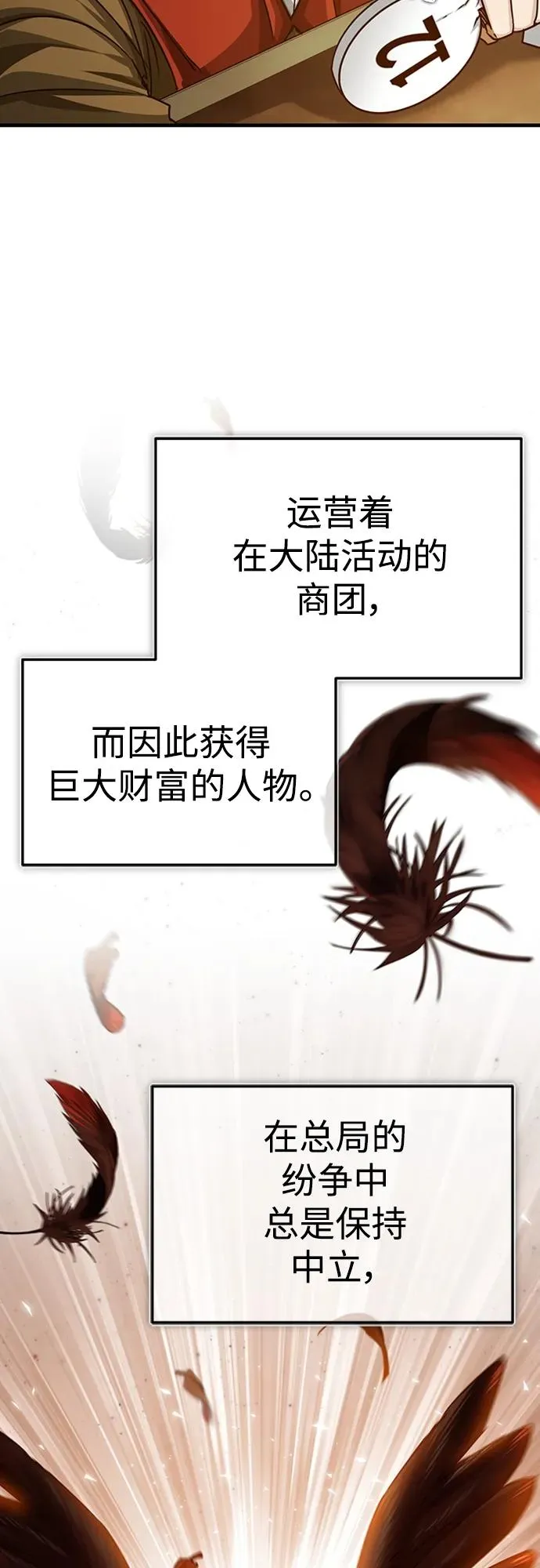 [第80话] 无限竞争 第77页