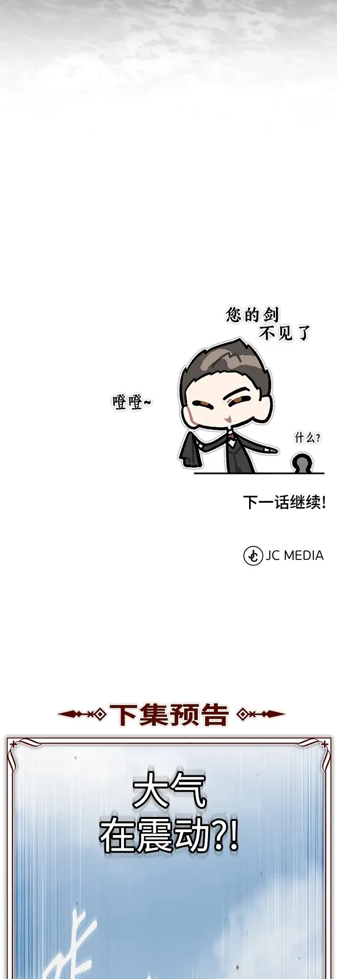 [第80话] 无限竞争 第81页