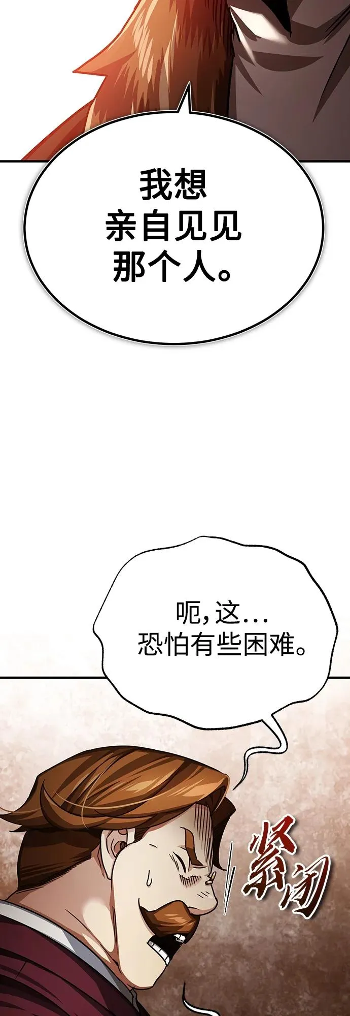 [第81话] 第二次脱胎换骨 第21页