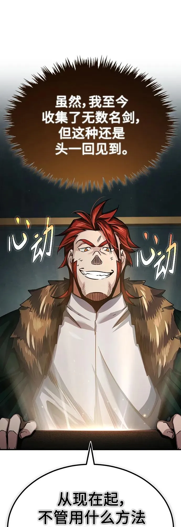 [第81话] 第二次脱胎换骨 第26页