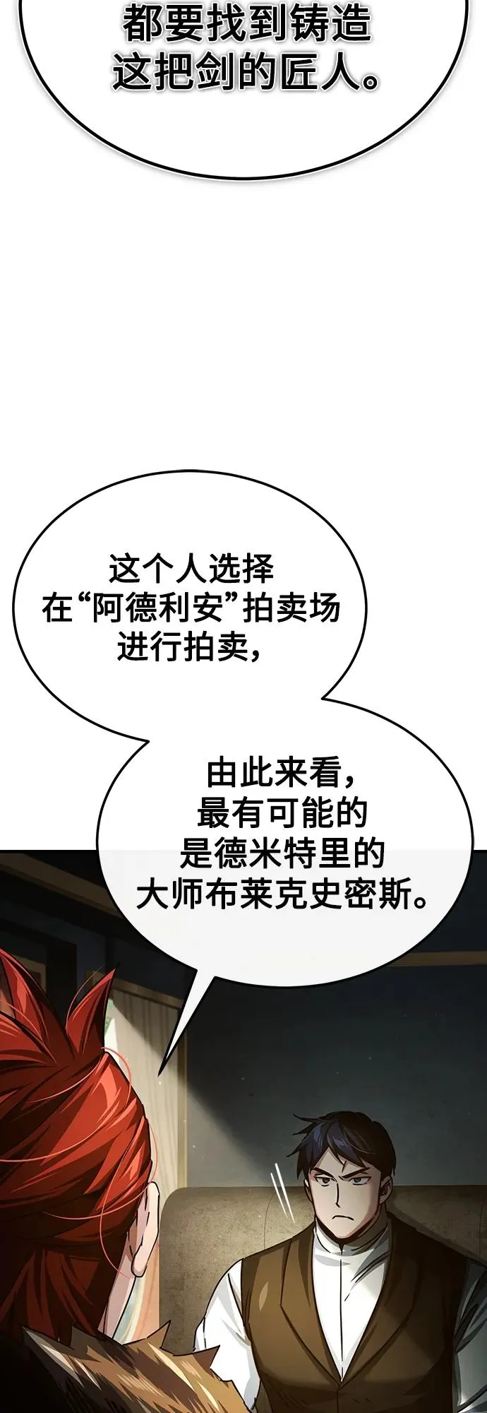 [第81话] 第二次脱胎换骨 第27页