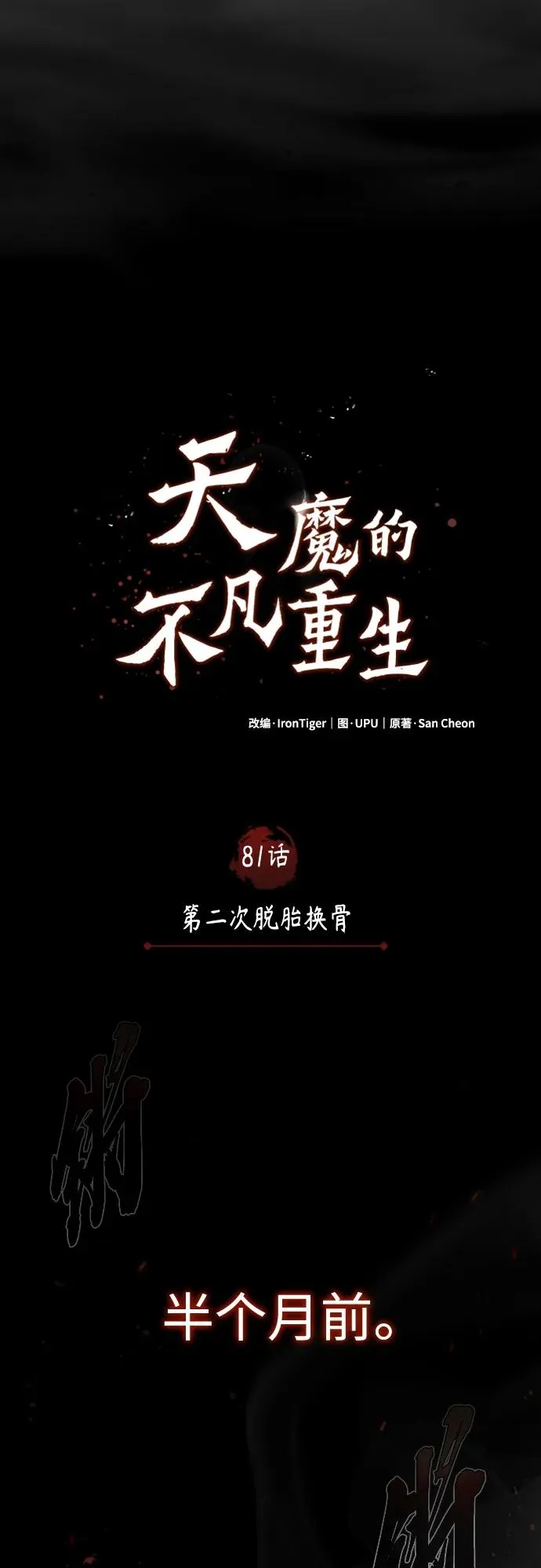 [第81话] 第二次脱胎换骨 第42页