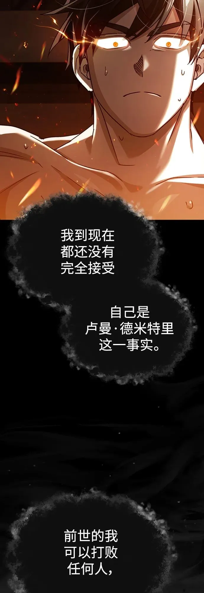 [第81话] 第二次脱胎换骨 第47页