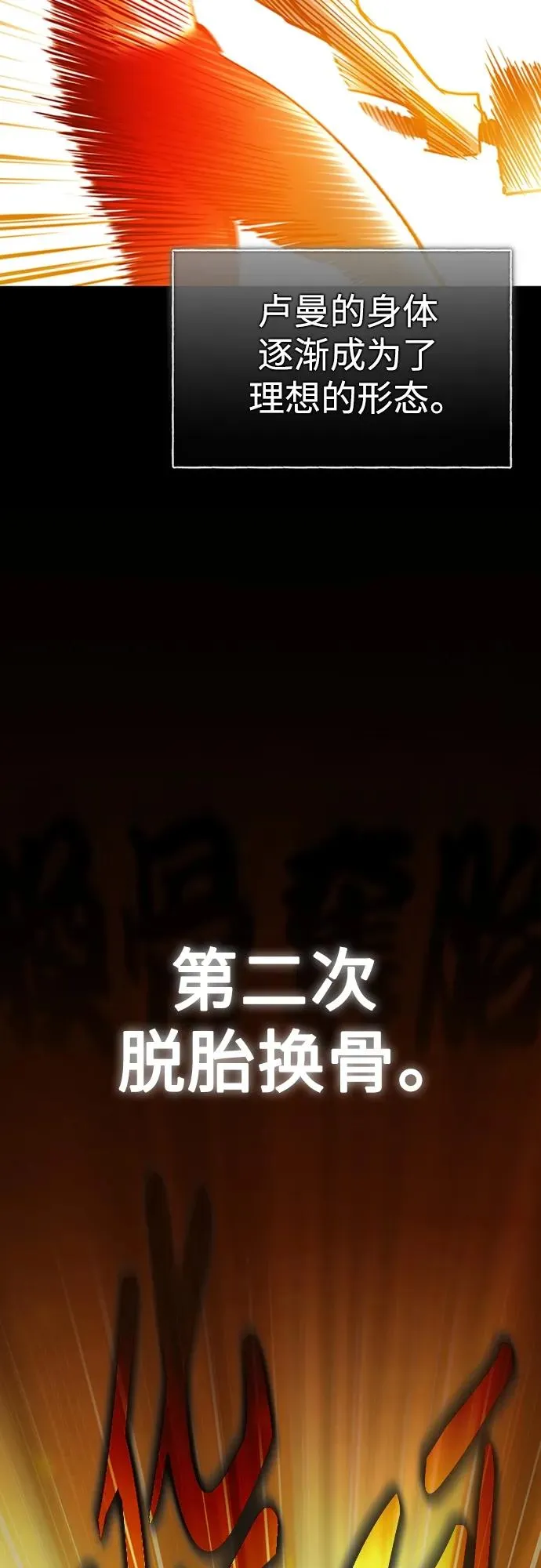 [第81话] 第二次脱胎换骨 第59页