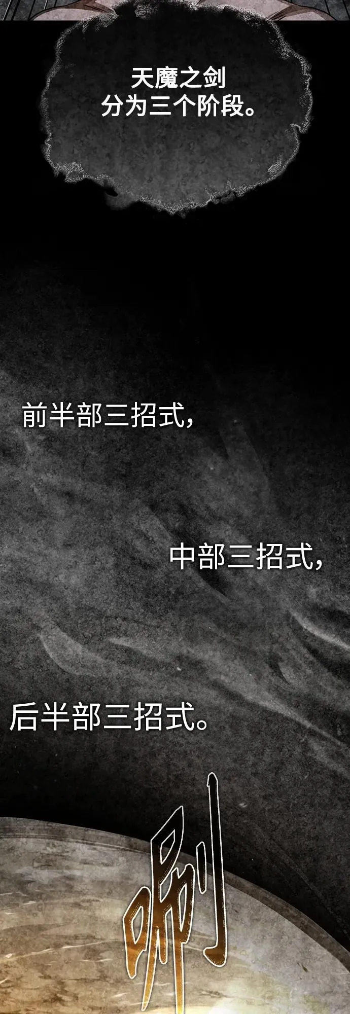 [第81话] 第二次脱胎换骨 第71页