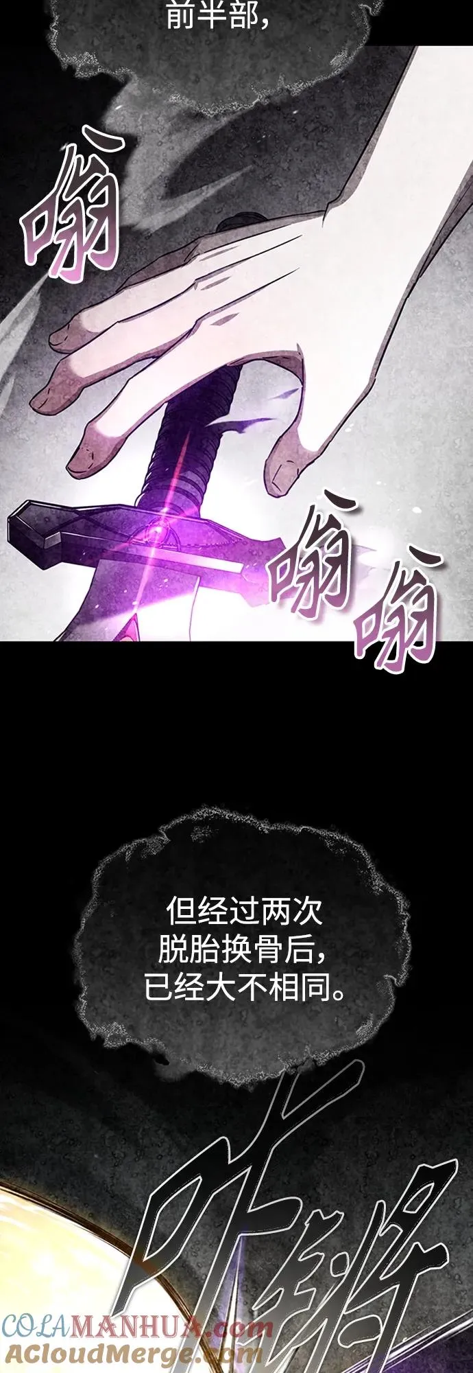 [第81话] 第二次脱胎换骨 第73页
