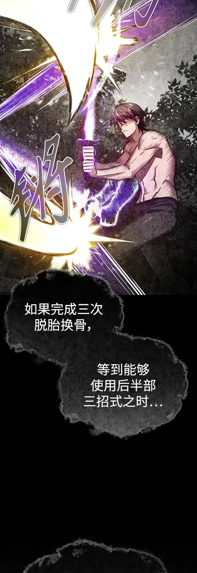 [第81话] 第二次脱胎换骨 第74页