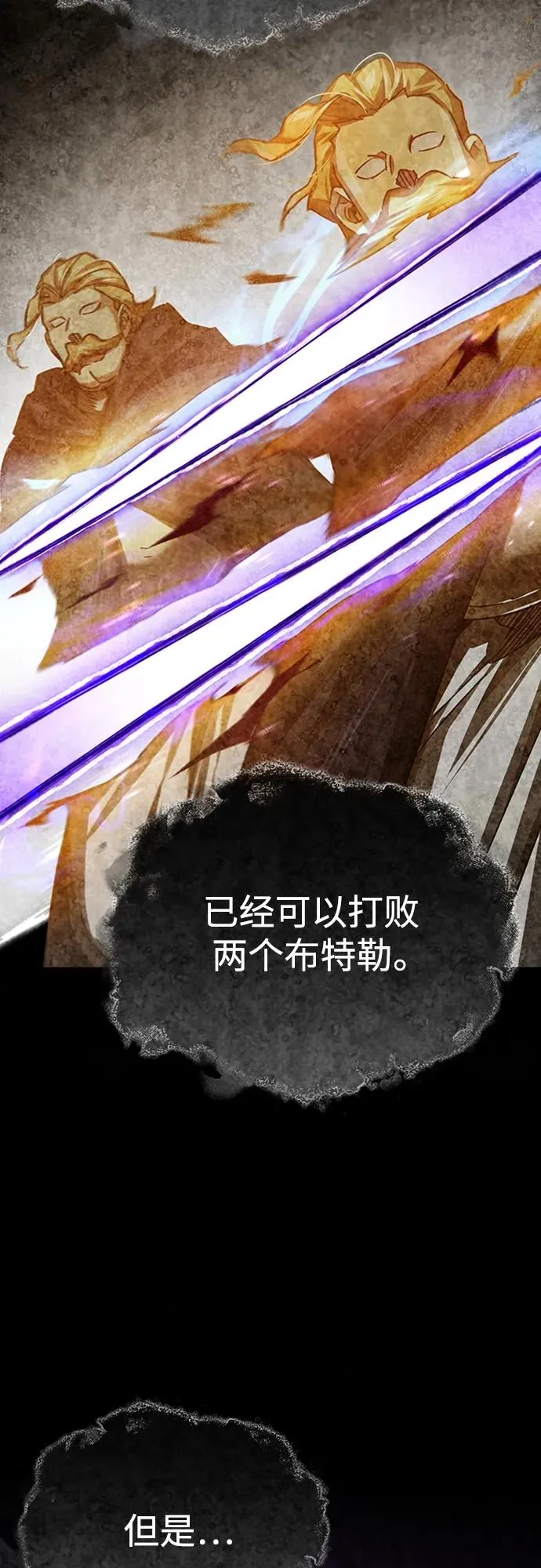 [第81话] 第二次脱胎换骨 第77页