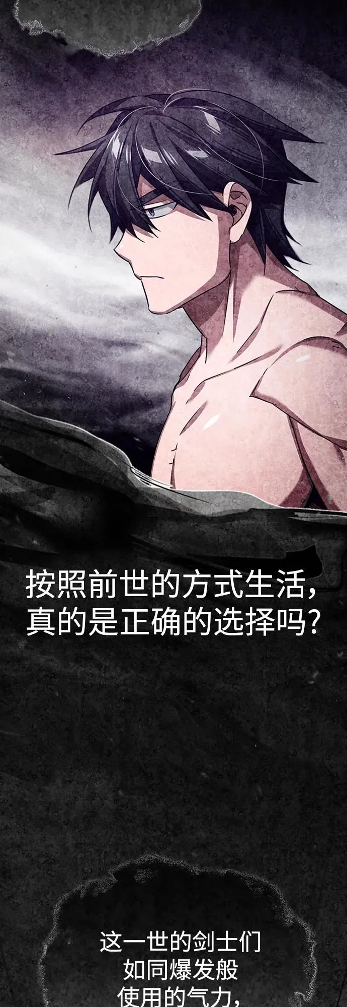 [第81话] 第二次脱胎换骨 第78页